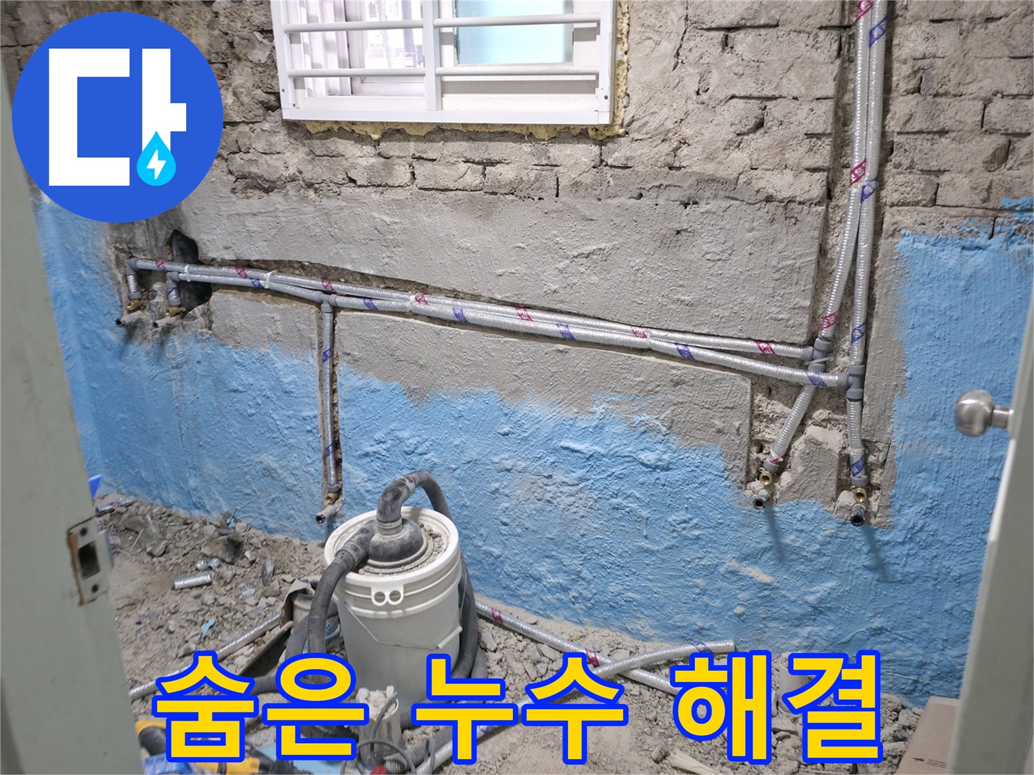 서초 누수 현장 - 꼼꼼한 진단으로 숨겨진 누수까지 완벽하게 해결합니다.