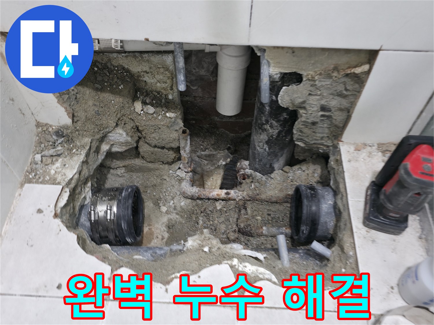 서초2동 누수 - 누수 해결 전문가가 완벽하게 해결해 드립니다 - 숙련된 기술로 누수 문제 해결!