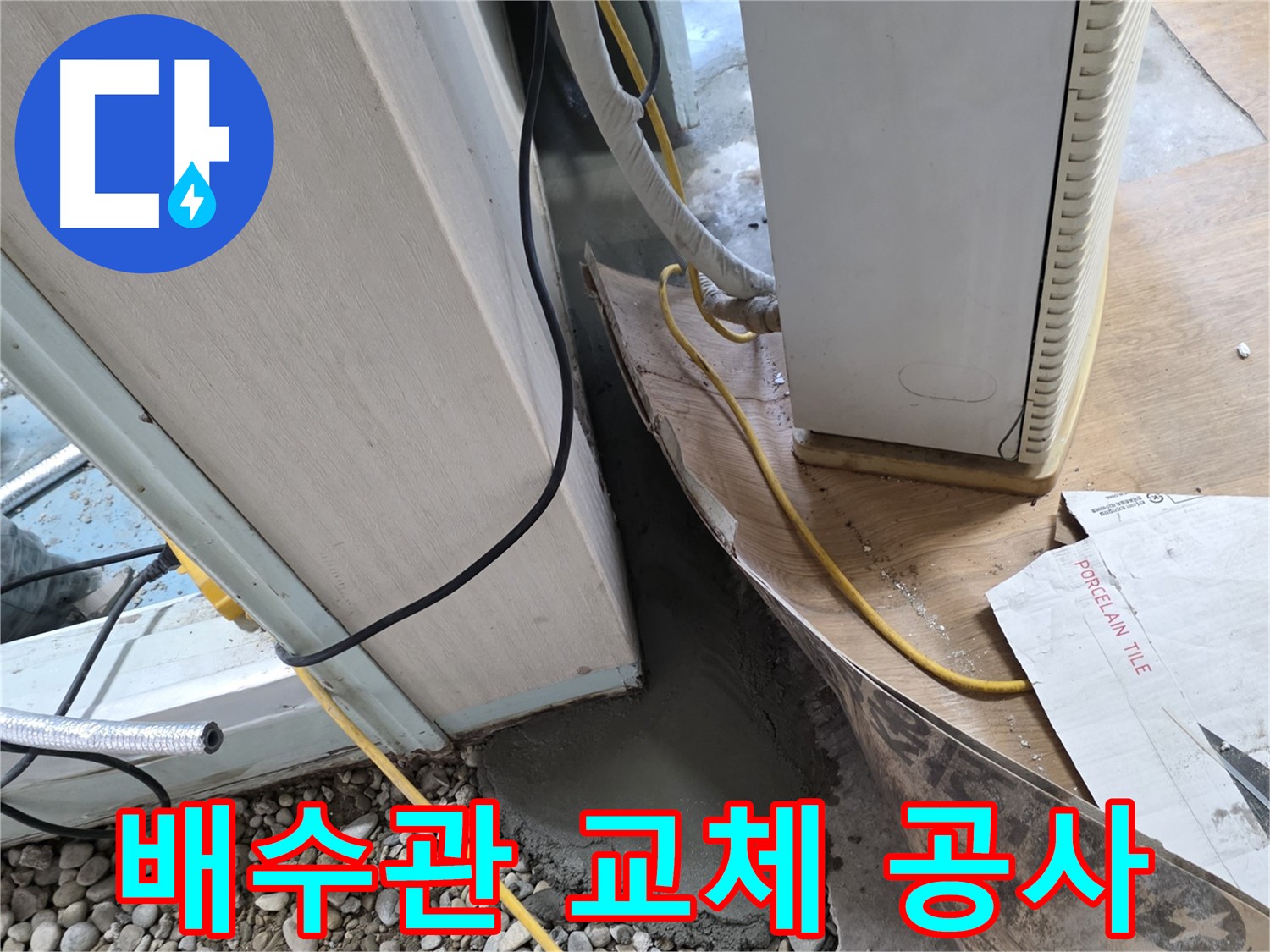 서초 명달로4길 노후 싱크대 배수관 교체 - 새 배수관으로 누수 해결