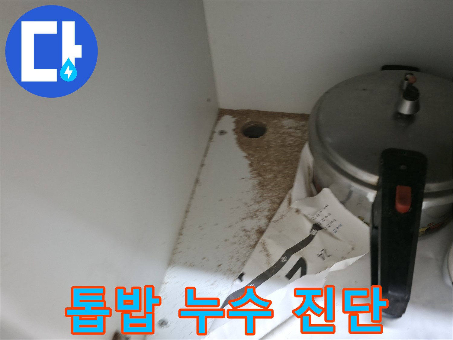 싱크대 밑 - 톱밥 - 낡은 싱크대 - 새것처럼 리폼
