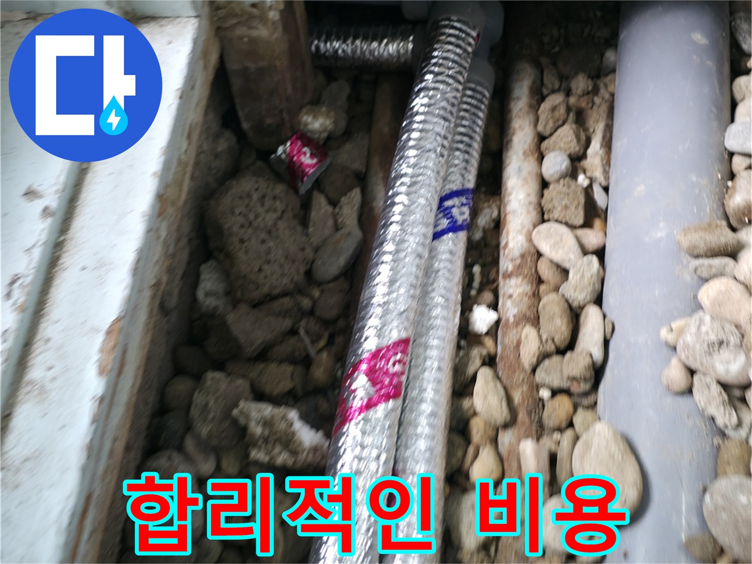 서초1동 누수 현장 - 합리적인 비용으로 누수 문제를 해결하고 고객님의 부담을 덜어드립니다.