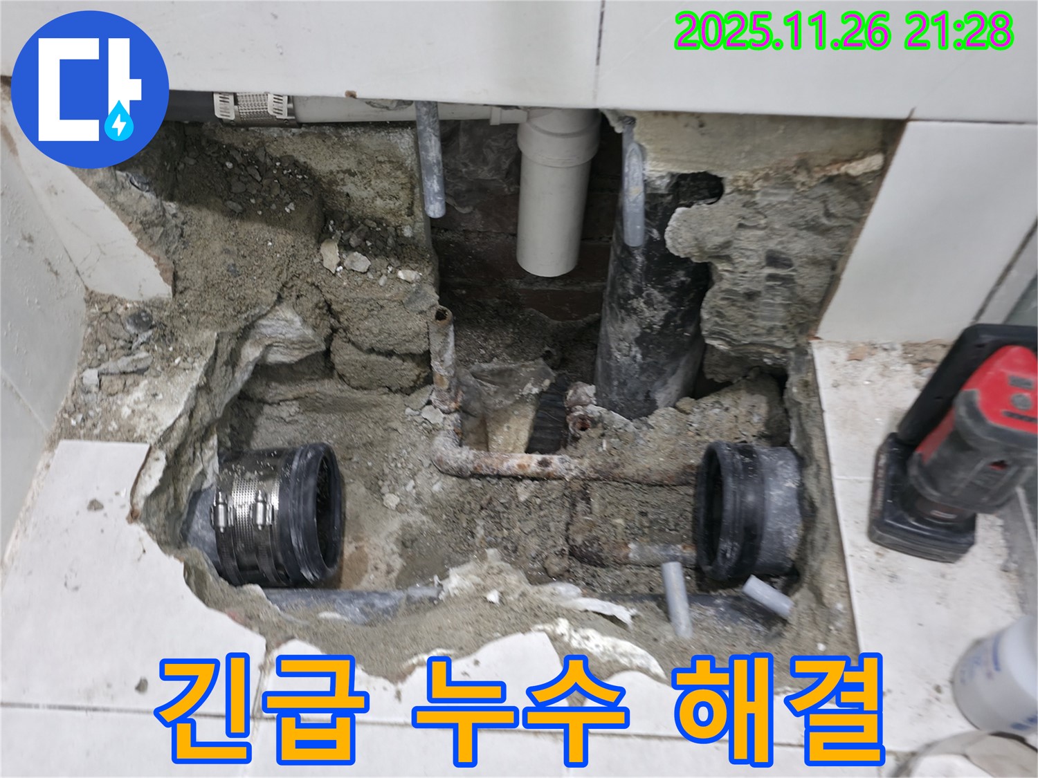 서초2동 누수 - 24시간 긴급 누수 상황에도 신속하게 해결해 드립니다 - 언제든지 연락 주세요!