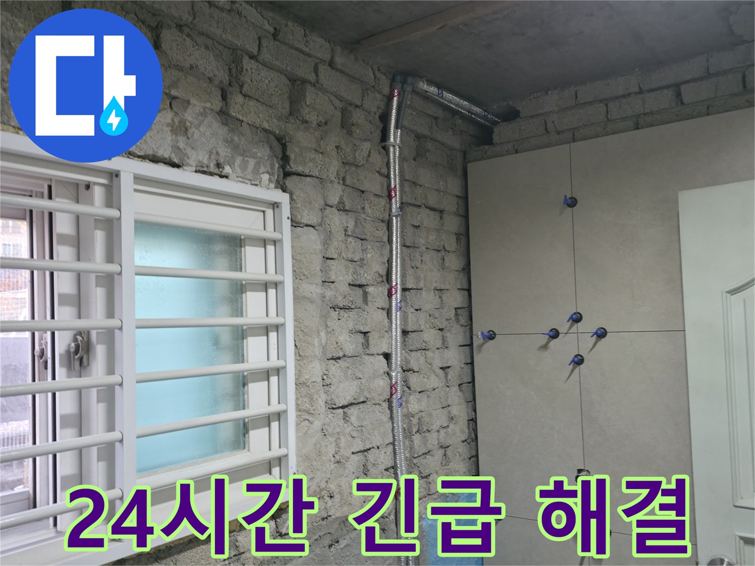 서초2동 누수 - 24시간 긴급 상황! 신속하게 방문하여 누수 해결 - 서초 누수 전문가