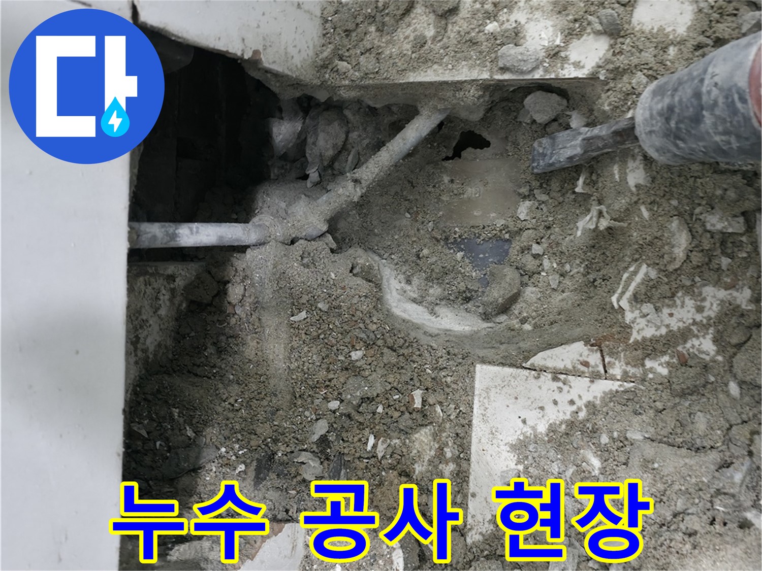 서초구 명달로4길 누수 - 정밀 장비로 누수 지점 탐지 진행