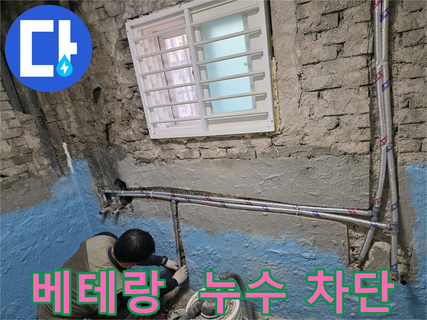 서초동 서초2동 - 꼼꼼한 배관 점검 및 교체로 누수 문제 해결!