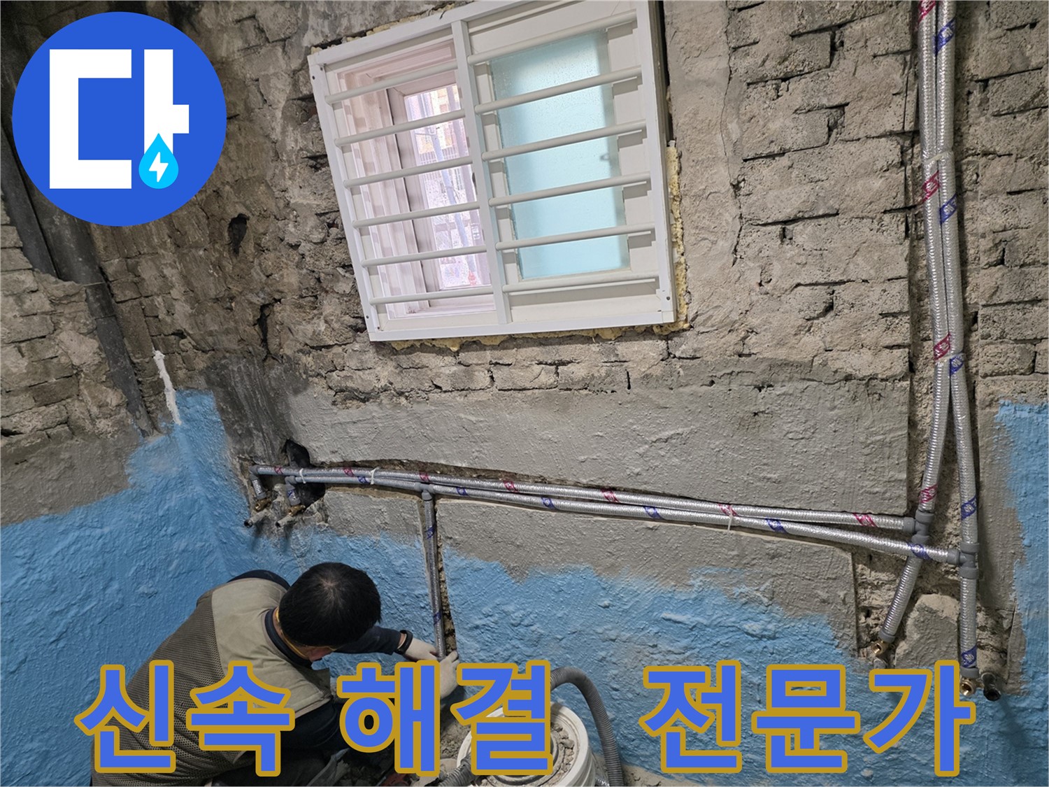 서초2동 누수 문제 해결 - 신속하게 누수 문제 해결하는 서초구 누수 전문가!