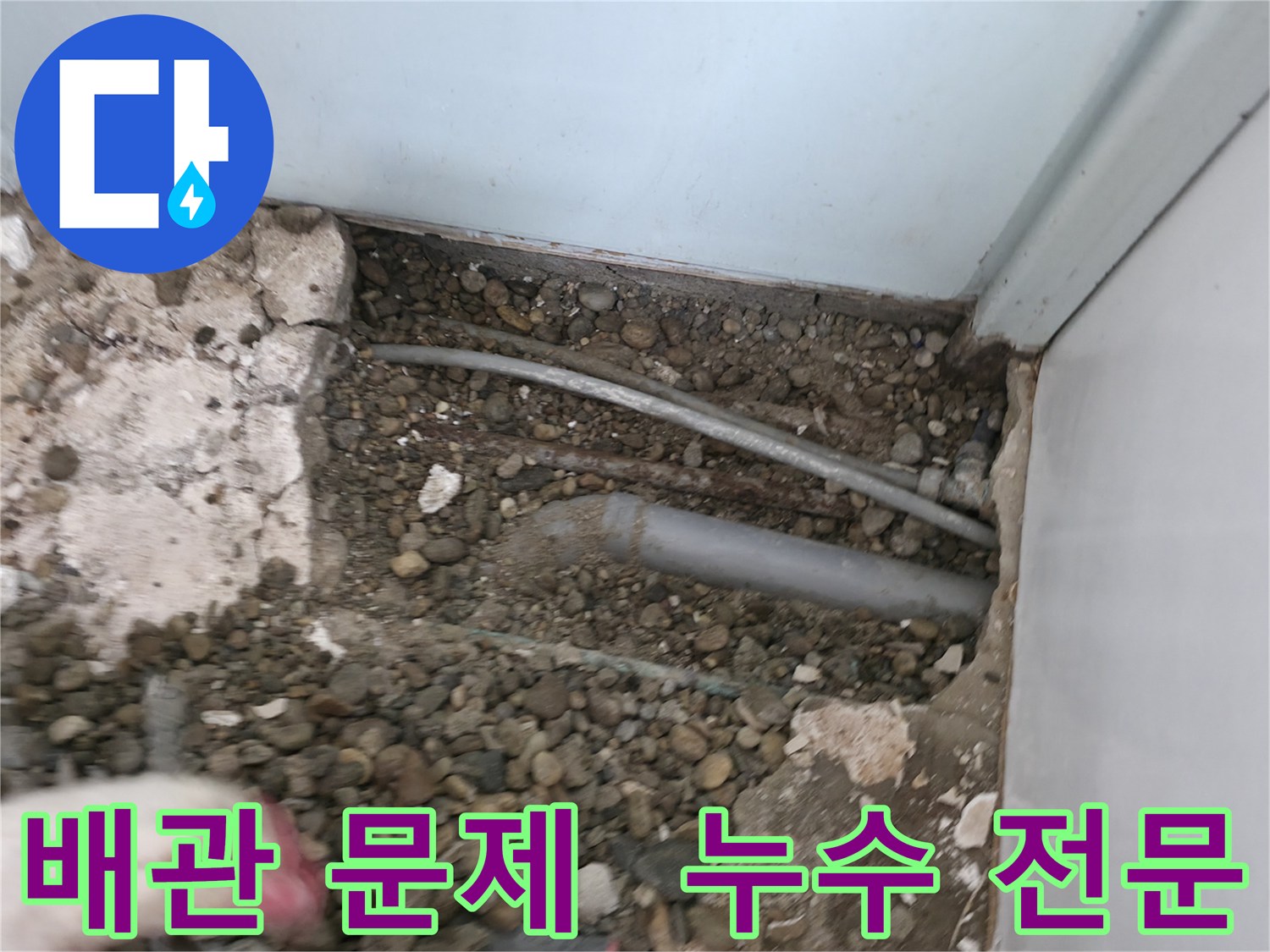 서초2동 누수 - 배관 속 문제 완벽 해결, 누수 해결 전문 업체입니다