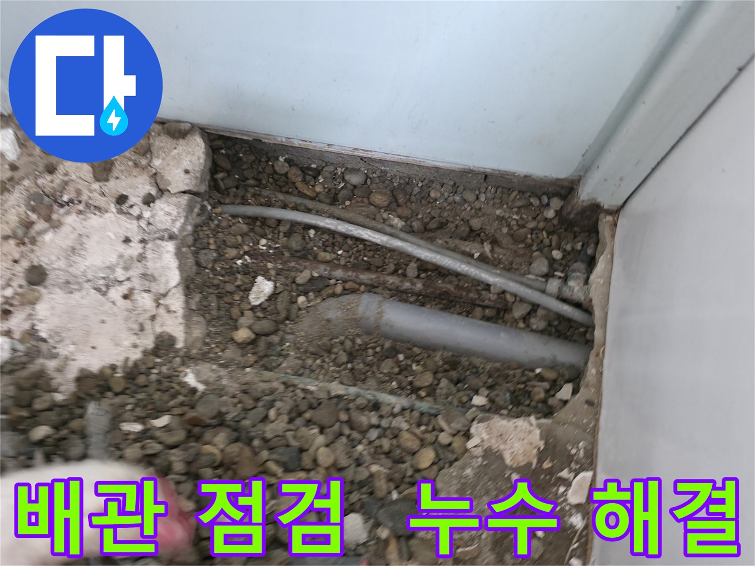 서초2동 누수 - 배관 점검을 통해 누수 문제를 해결하고 있습니다 - 꼼꼼한 점검으로 재발 방지