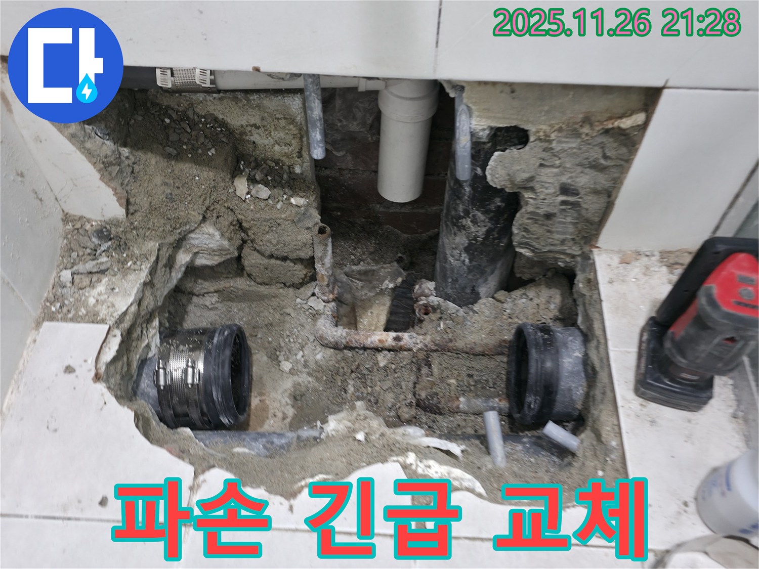 서초2동 누수 - 욕실 누수, 배관 파손으로 인한 누수, 긴급 배관 교체 작업 진행 - 신속하게 해결!