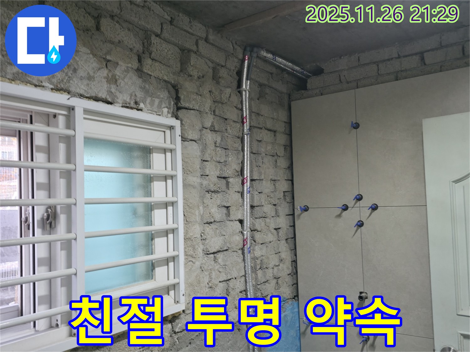 서초2동 누수 - 친절한 상담과 투명한 견적 제공으로 고객 신뢰를 쌓습니다 - 서초 누수 전문가