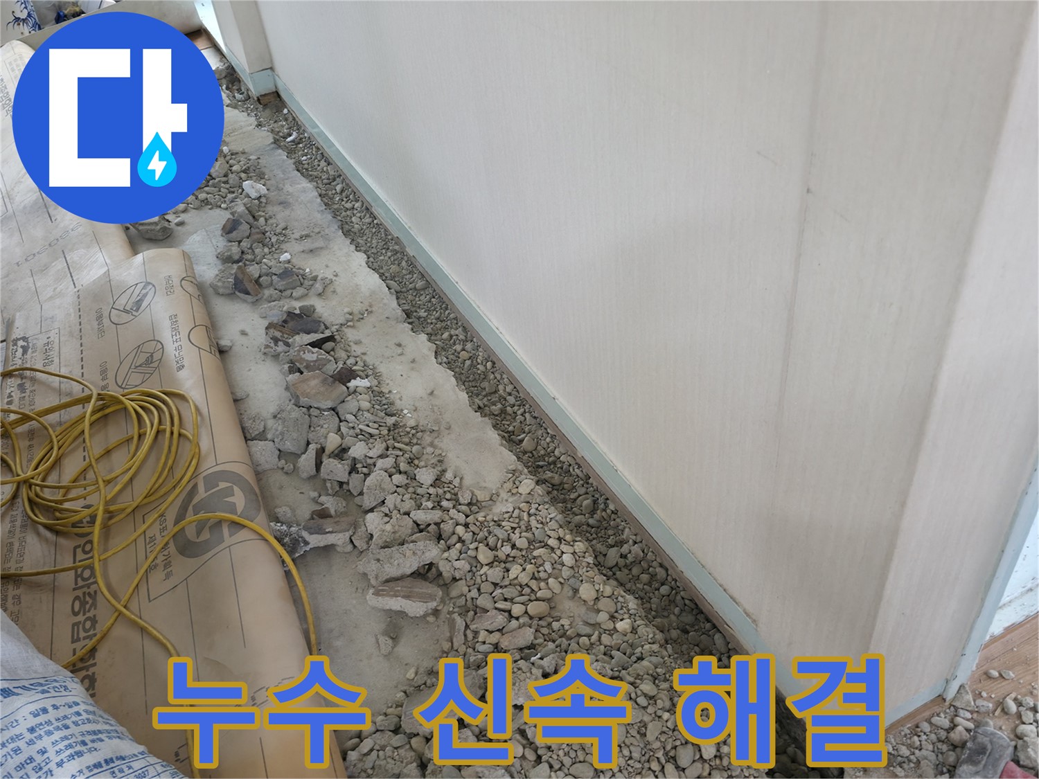 서초동 건물 누수 - 빠른 방문으로 바닥 누수 초기 대응을 돕는 누수 긴급 점검 서비스입니다.