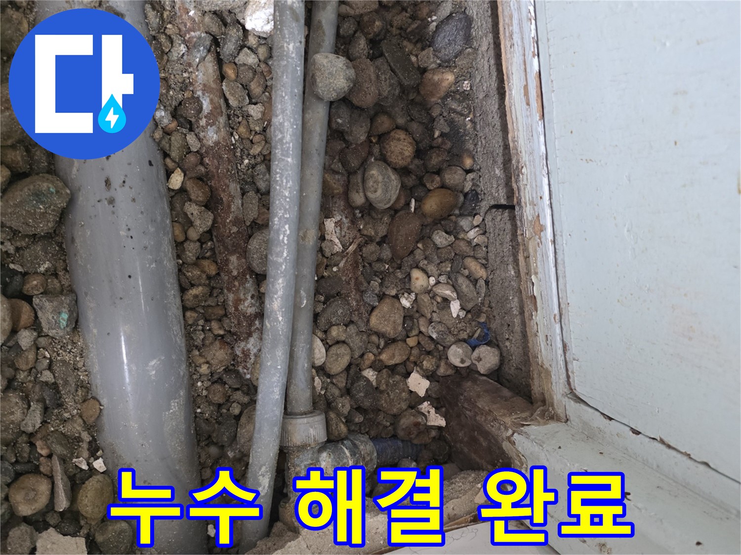 서초2동 누수 해결 현장 - 누수 문제 완벽 해결! 이제 걱정 마세요! - 누수 해결