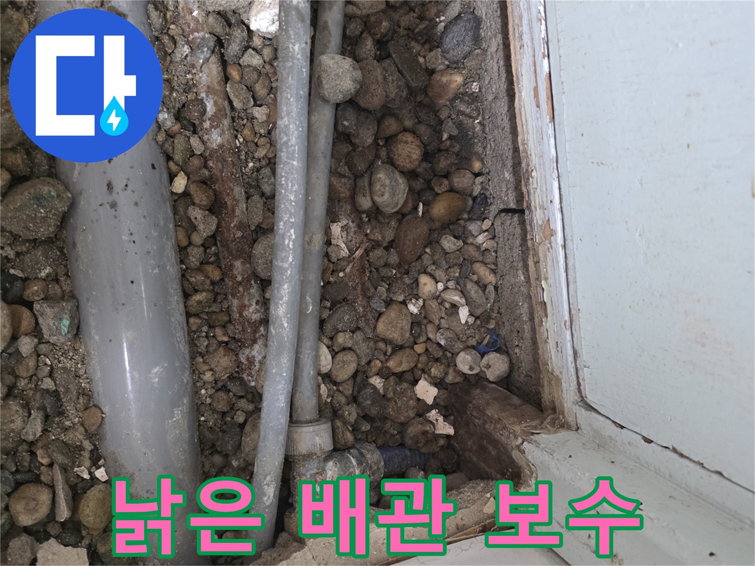서초2동 누수 현장 - 낡은 배관에서 발생한 누수를 완벽하게 보수했습니다 - 배관 교체