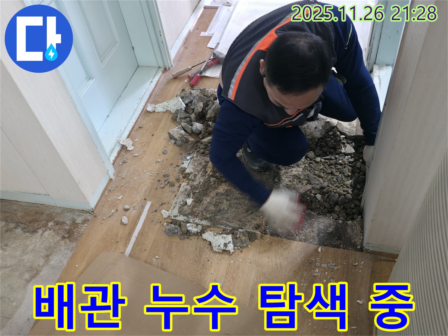 서초2동 누수 현장 - 노후 배관에서 누수 지점을 꼼꼼히 탐색하고 있습니다.
