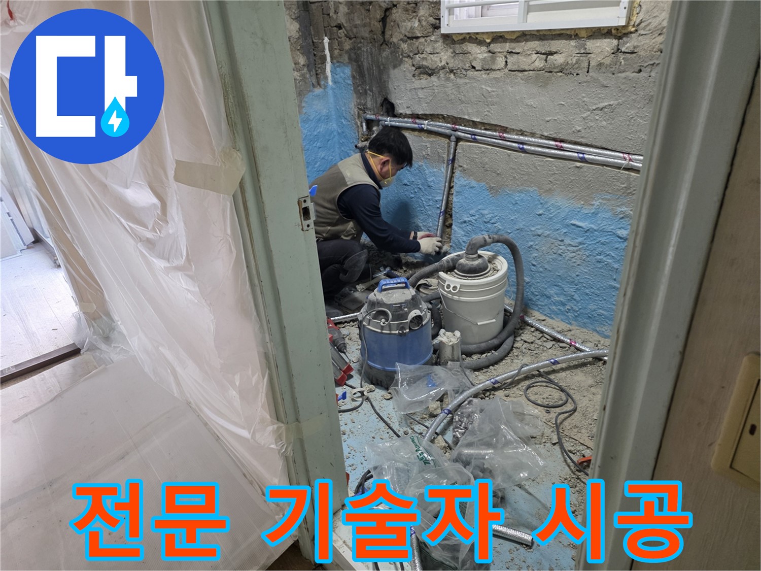 서초2동 누수 현장 - 베테랑 기술자가 직접 누수 문제를 해결하는 모습