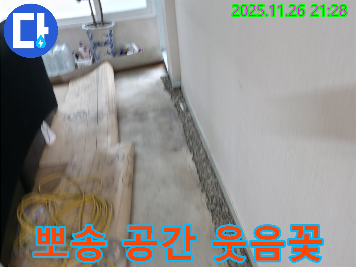 서초2동 들뜬 장판 Bye Bye - 뽀송뽀송한 공간에서 매일 웃음꽃 활짝 피우세요!