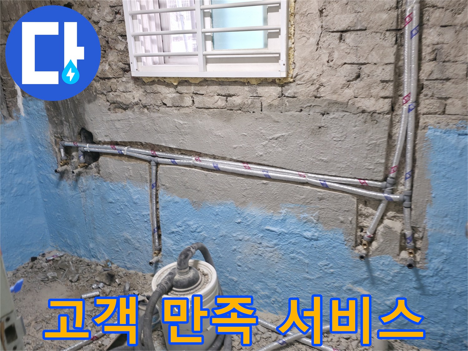 서초2동 명달로 누수 - 고객 만족 100%를 목표로 최상의 누수 서비스를 제공합니다.