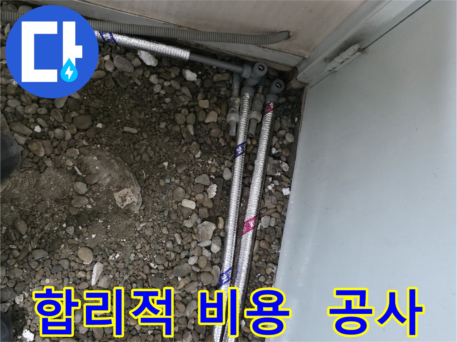 서울 서초구 서초동 06610에서 노후 배관을 새 배관으로 교체하고 누수를 완벽하게 해결했습니다.