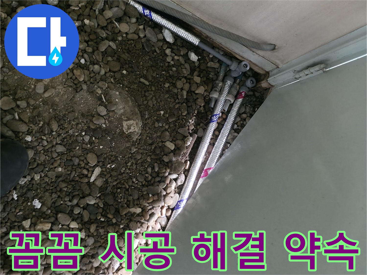 서초구 방배동 누수 - 완벽한 방수 공사 - 누수 문제 완벽 해결