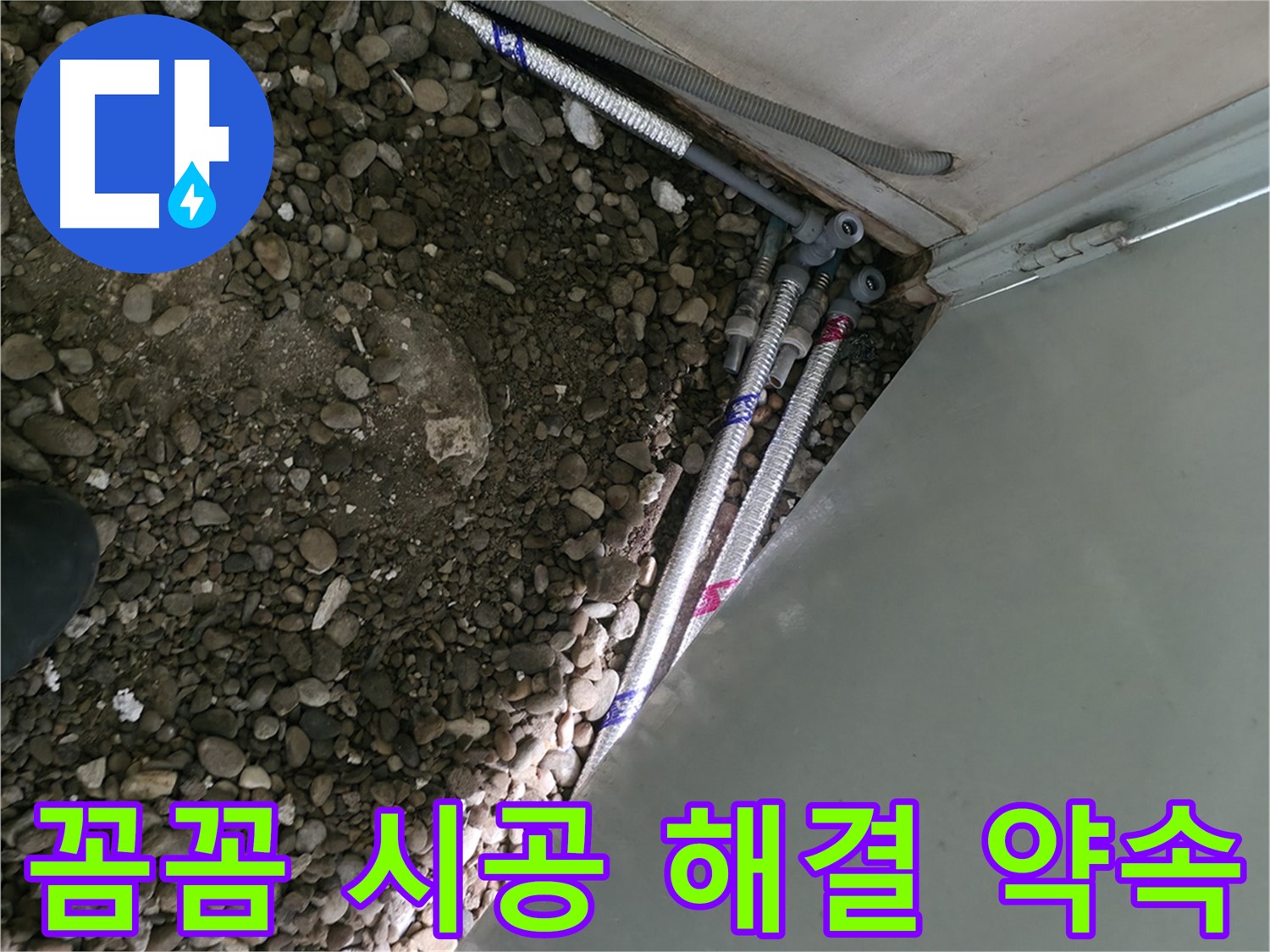 서초구 방배동 명달로4길 - 숙련된 기술력으로 누수 해결 - 완벽한 시공 약속