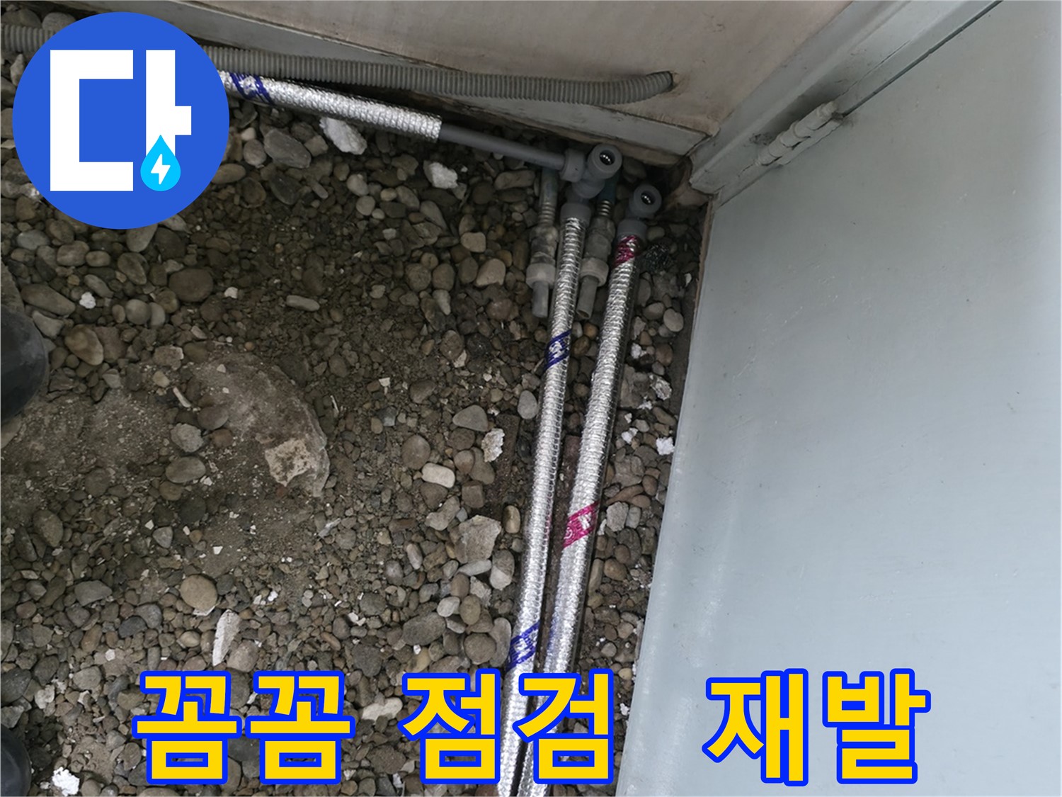 서울 서초구 명달로4길에서 꼼꼼한 시공으로 누수 재발을 방지하는 모습입니다 - 완벽한 시공으로 고객님의 만족을 최우선으로 생각합니다.