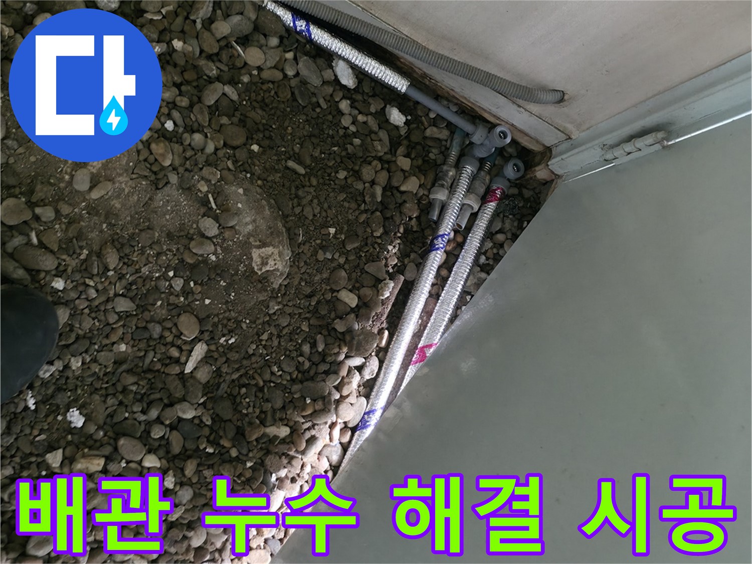 서초2동 명달로4길 누수 - 배관 누수를 해결하는 서초구 누수 전문가의 완벽한 시공 모습입니다.