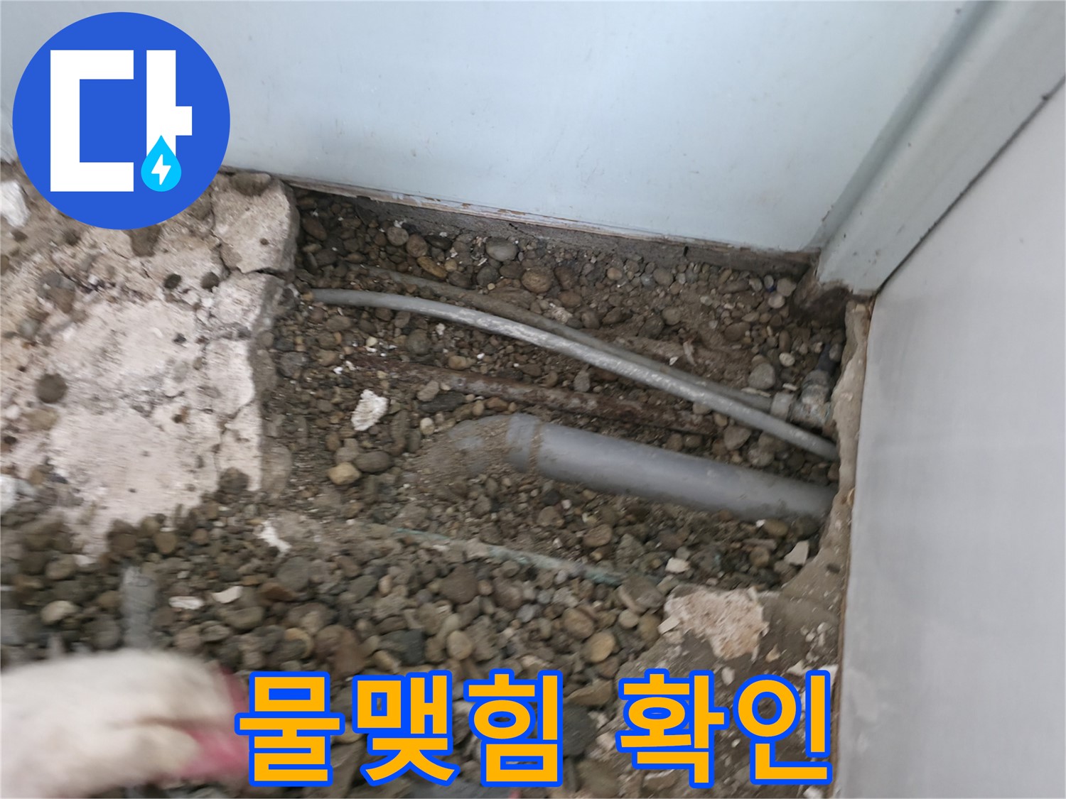 서초2동 명달로4길 누수 - 배관 연결 부위의 물맺힘을 확인합니다.