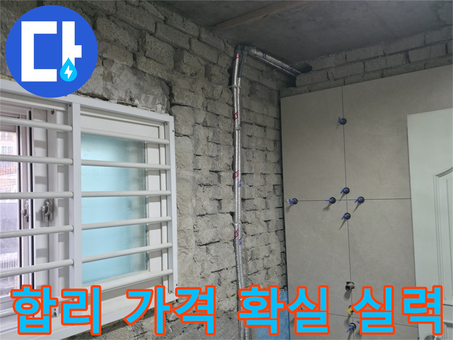 서초동 누수 - 신속 정확한 누수 해결, 역시 전문가에게 맡겨야죠! - 서초 누수 전문가