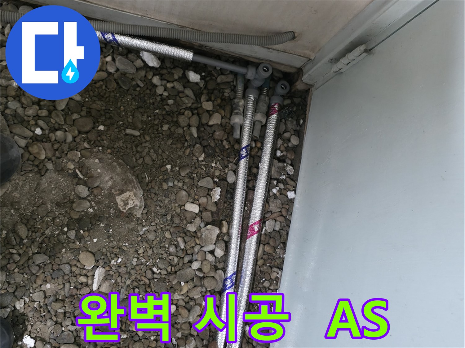 서울 서초구 명달로4길에서 작은 누수도 놓치지 않는 꼼꼼함으로 완벽하게 해결했습니다.