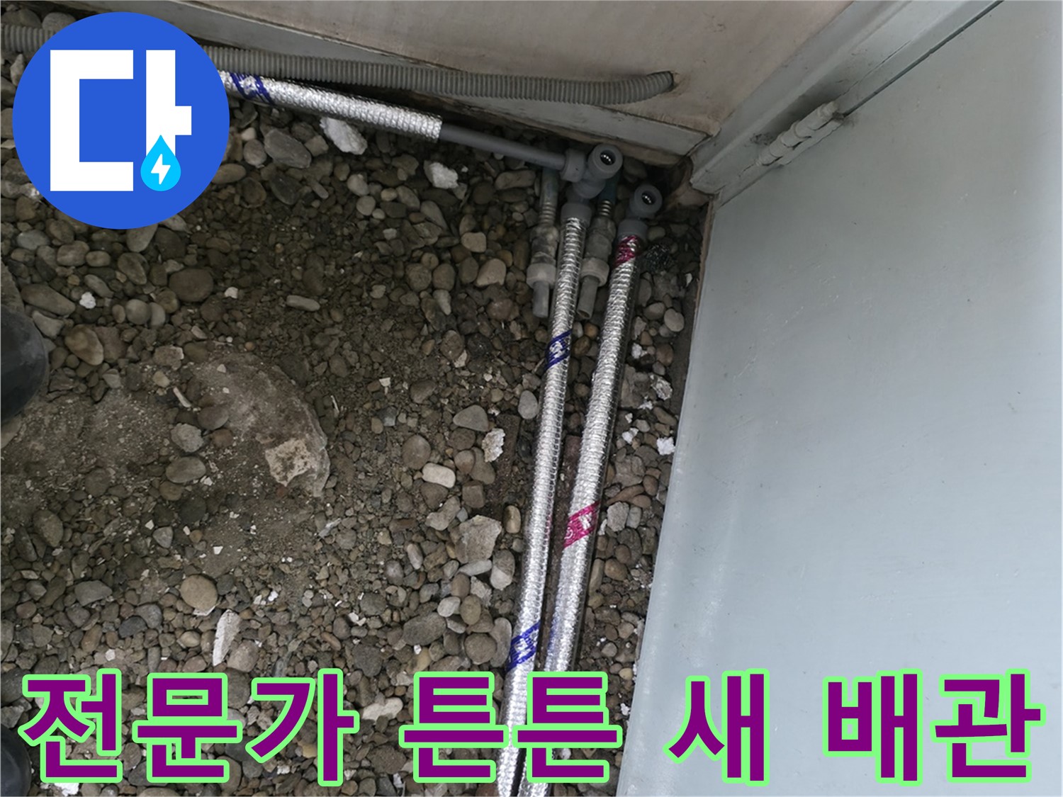 서초2동 명달로4길 누수 - 전문가의 손길로 튼튼하게 연결된 새 배관!