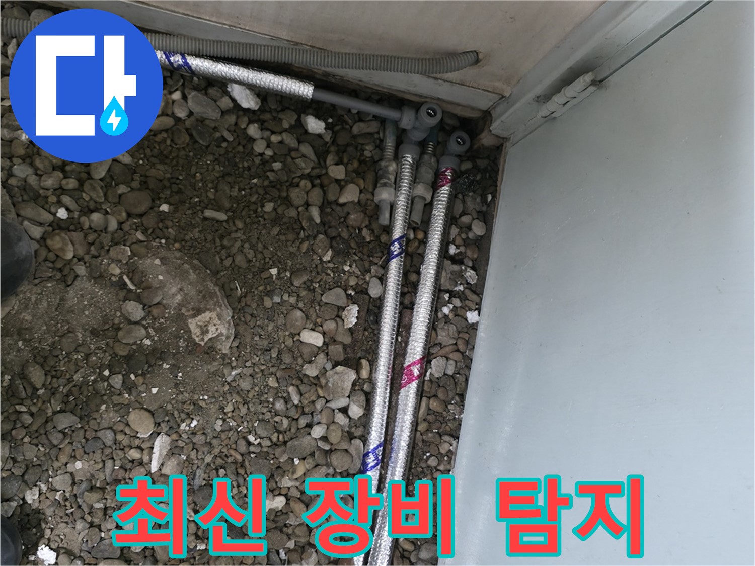 서울 서초구 서초동 13724에서 합리적인 비용으로 확실하게 누수 해결을 약속드립니다.