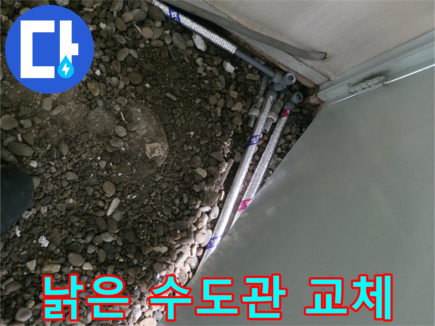 서초2동 명달로4길 누수 현장 - 낡은 수도관을 새 것으로 교체하여 누수를 해결하는 과정입니다.