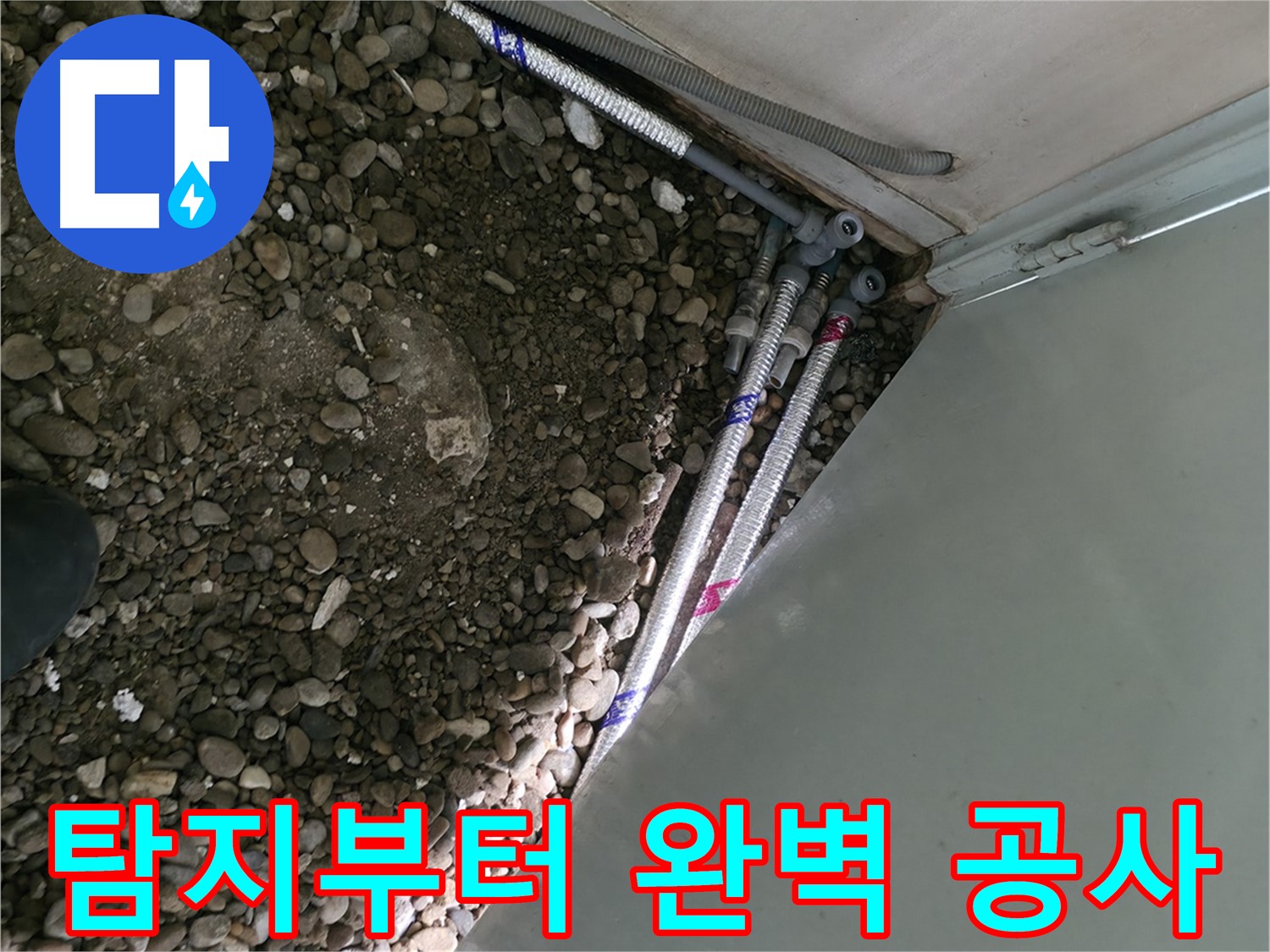 방배동 - 좁은 공간 누수 맞춤 배관 - 깔끔한 마무리