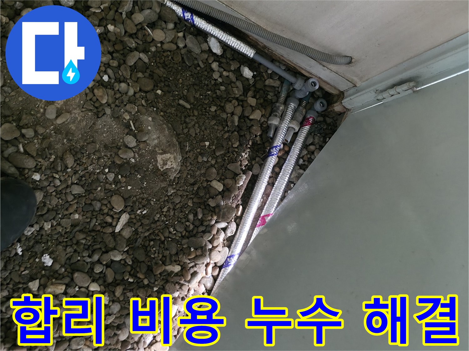 서초구 방배동 명달로4길 - 누수 고민 해결 - 지금 바로 전화 상담