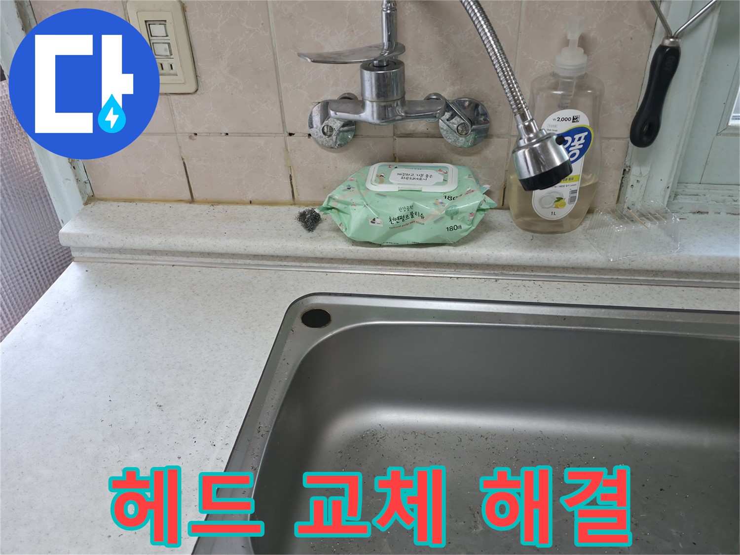 서초구 서초동 싱크대 배수 트랩 악취 - 청소 및 누수 점검 필요