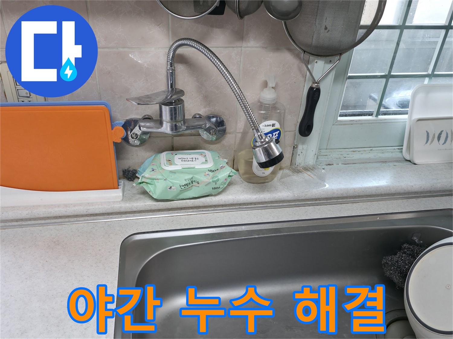 서초동 명달로4길 수전 누수 - 물을 좋아해서 벌