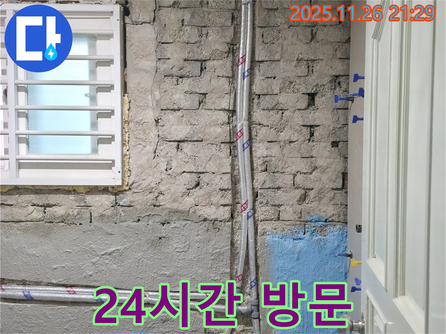 서초2동 서초동 - 24시간 긴급 방문 서비스를 제공하여 야간 누수에도 신속하게 대응