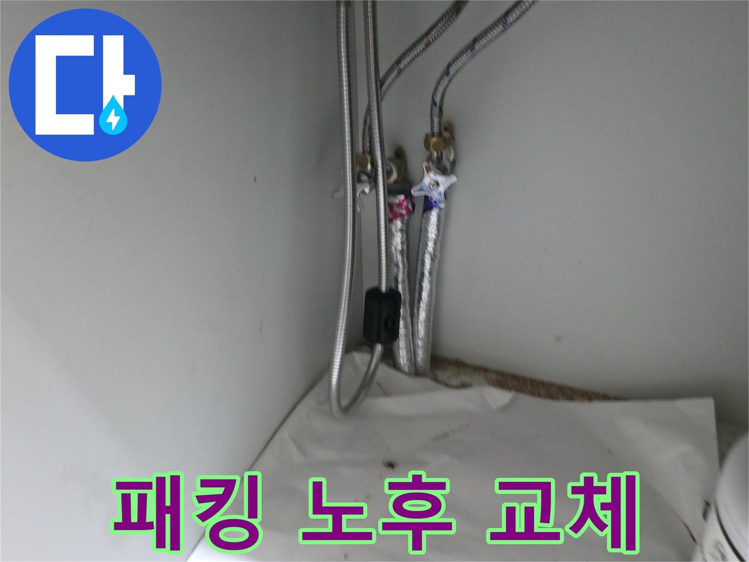 서초2동 세면대 배수관 고무 패킹 노후 - 패킹 교체로 간단 해결