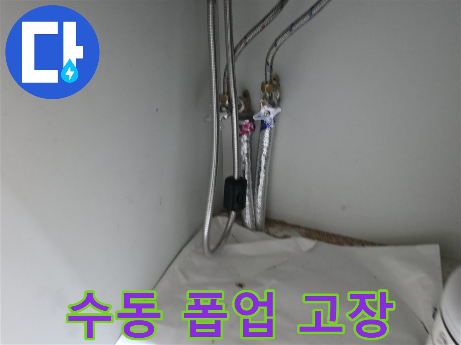 서초구 방배본동 정밀 누수 검사 - 정확한 원인 진단으로 해결