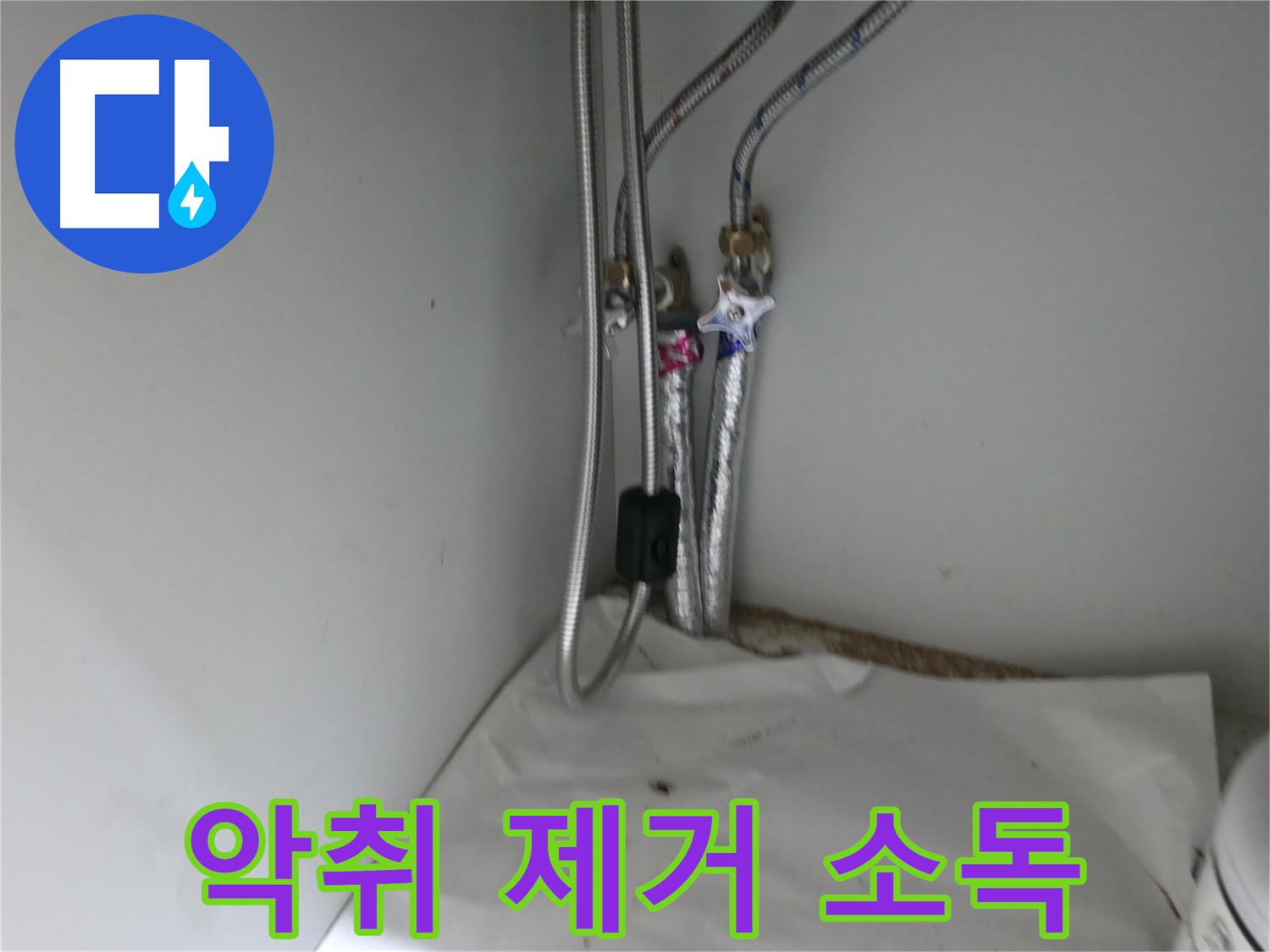 서초구 서초동 세면대 배수관 막힘 - 스프링 청소기로 해결 완료