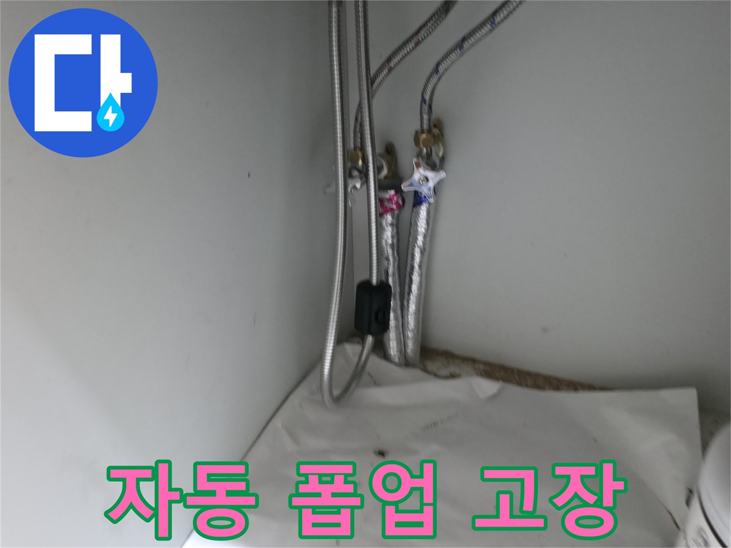 서초구 서초동 세면대 폽업 작동 불량 - 새 제품으로 교체 진행 중