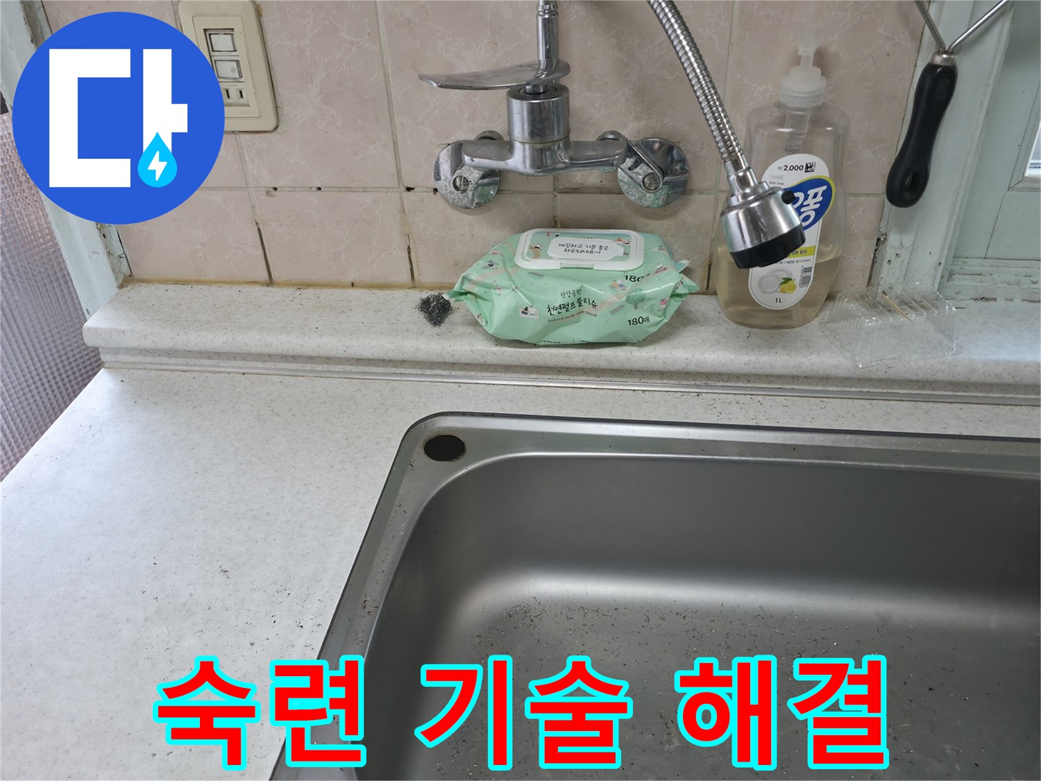 서초구 서초동 싱크대 배수구 덮개 - 악취와 벌레 완벽 차단