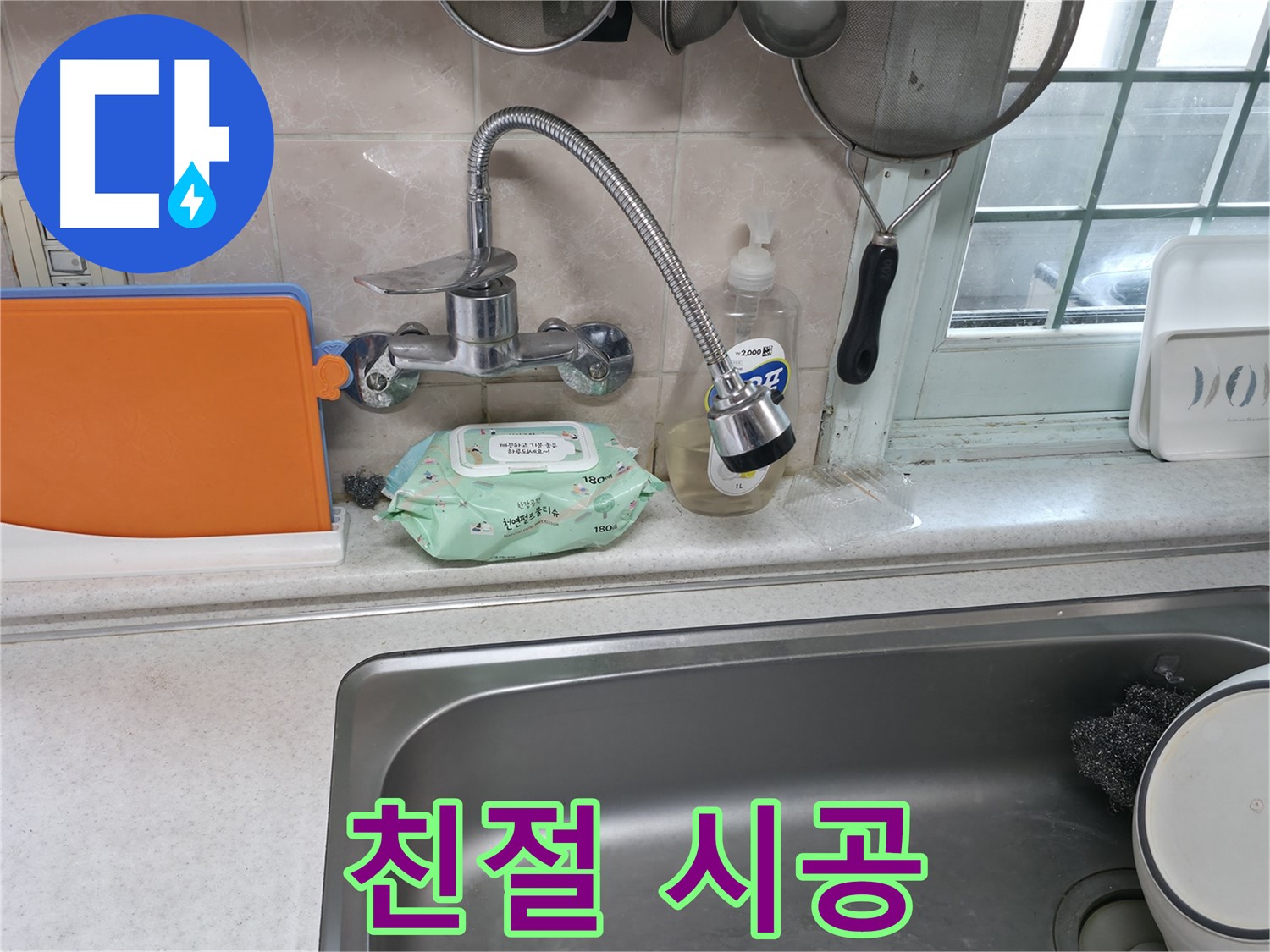 서초구 방배동 주방 수도 문제 해결 - 깔끔한 마무리