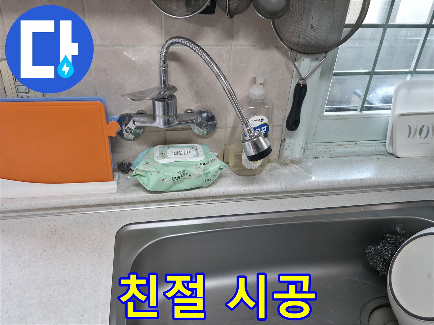 서초동 명달로4길 수전 누수 - 누수 비용 문의