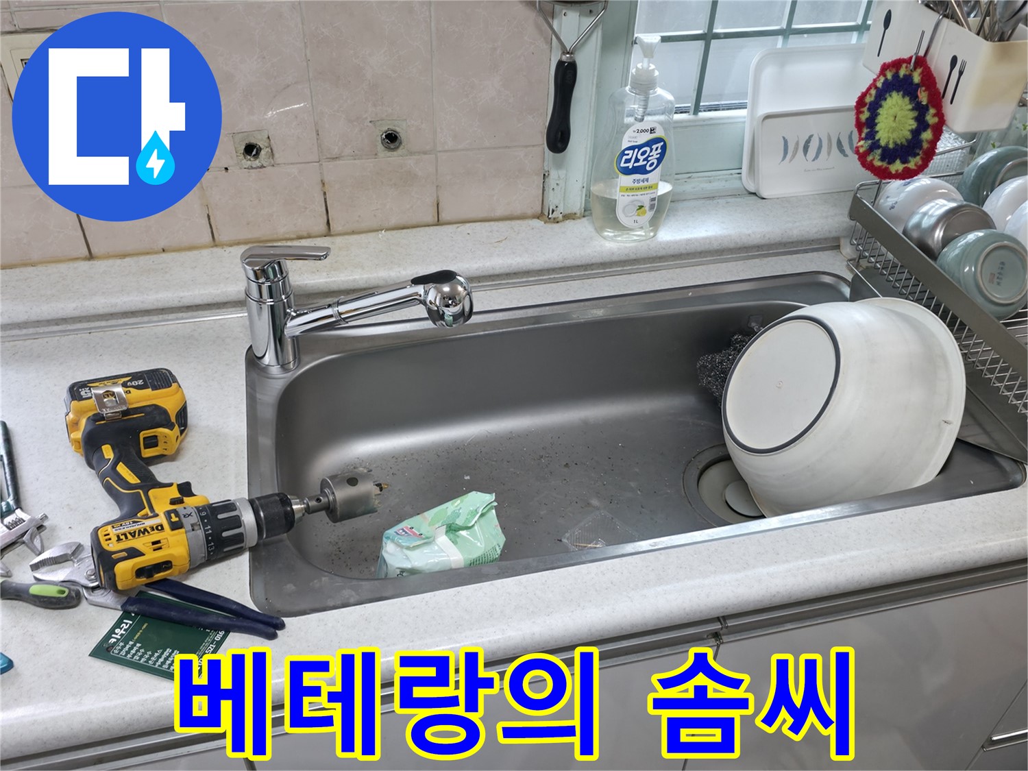 서초구 싱크대 수전 교체 - 방배동 누수 문제 완벽 해결