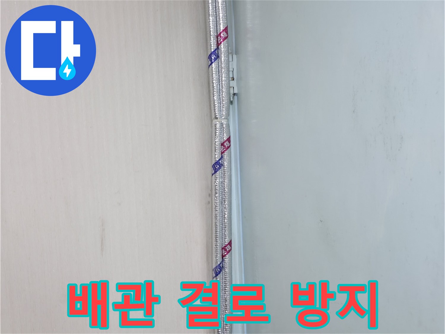 서초2동 누수 - 최신 장비로 누수 위치를 정확하게 찾아드립니다.