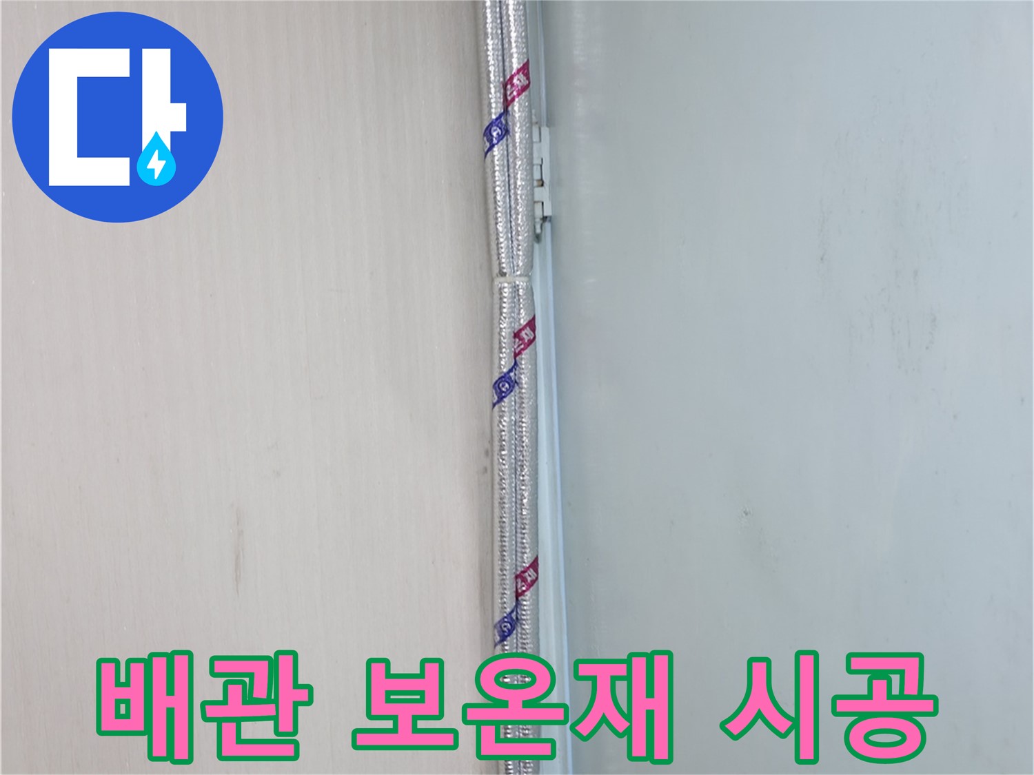 서초구 방배동 누수 - 누수 발생 시 빠른 응급조치 방법을 안내해 드립니다.