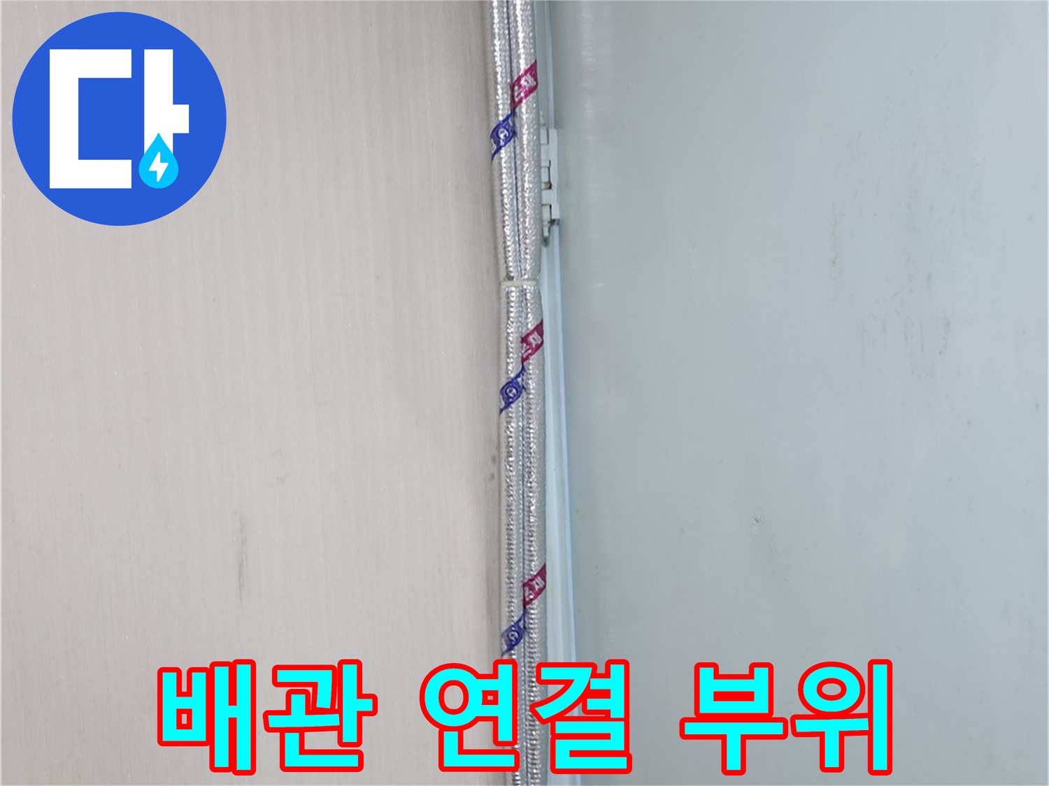 서초구 방배동 누수 - 배관 손상 원인을 꼼꼼하게 진단하는 모습