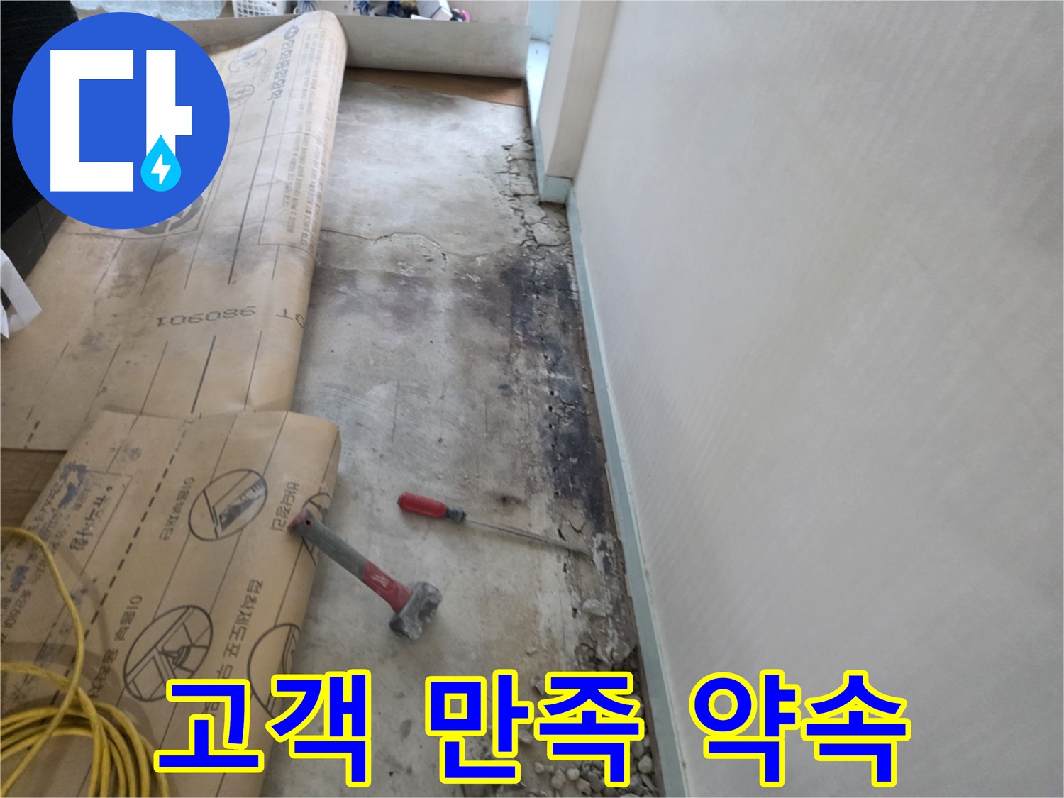 서초구 명달로4길 50 누수 - 바닥 파손 부위 주변의 배관 상태 육안 검사
