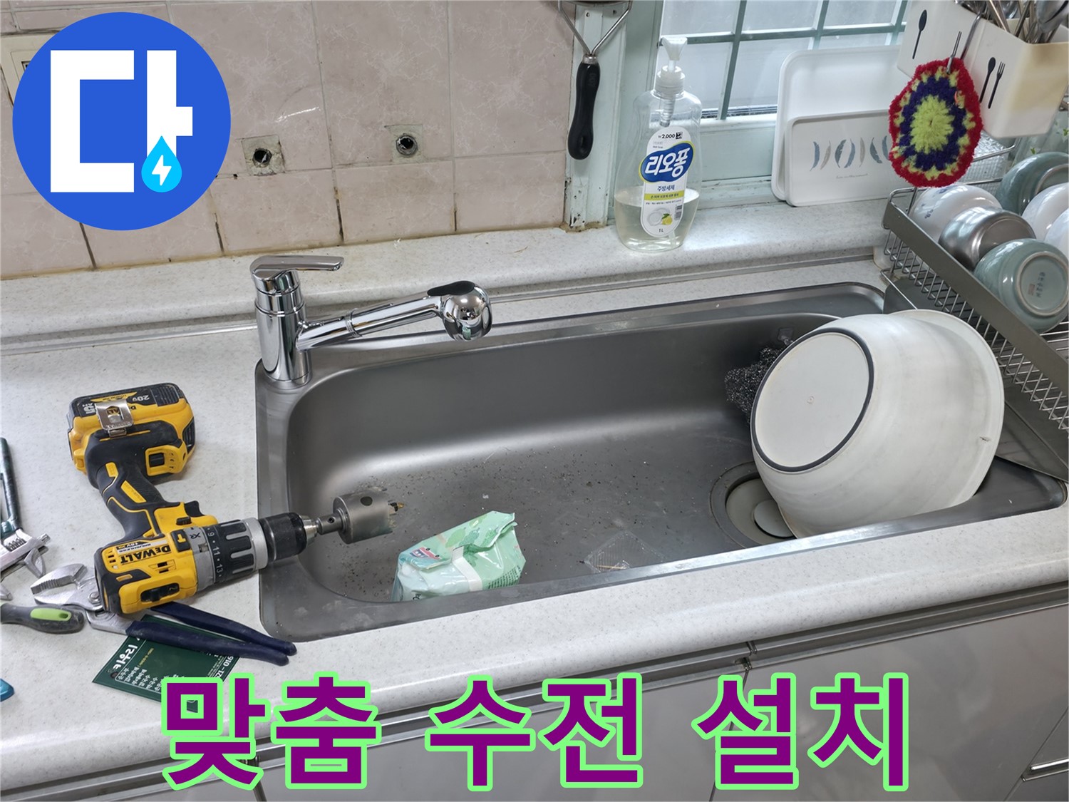 방배2동 싱크대 수전 교체 - 모던 디자인, 스타일리시 주방